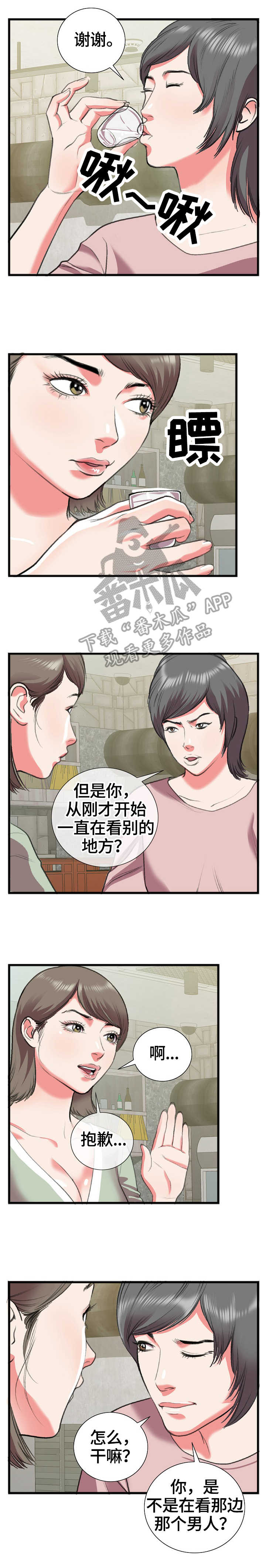 超级汽水神器漫画,第25章：相识2图