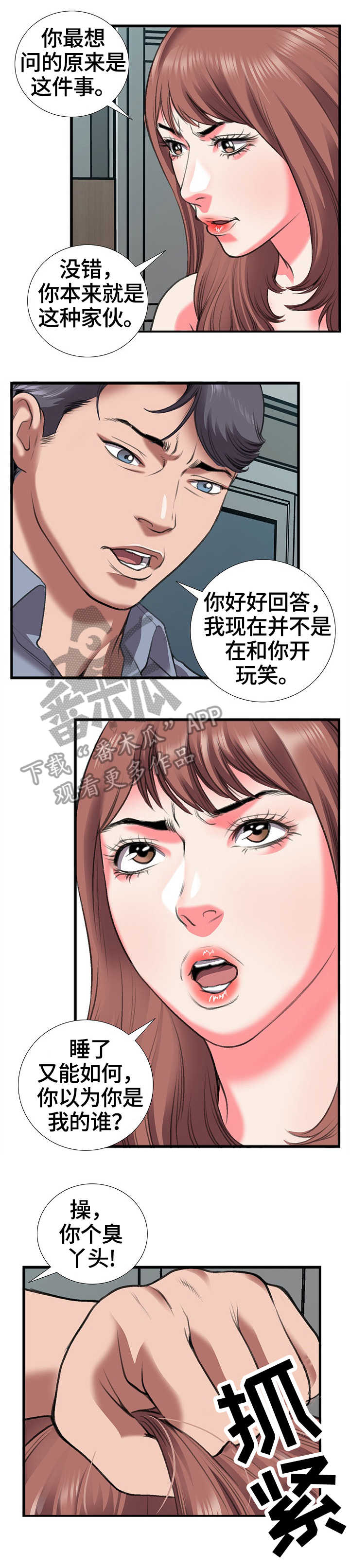 超级汽水 天眼漫画,第19章：命令1图