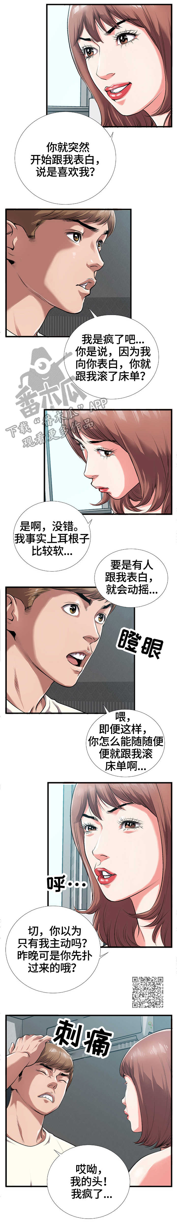 超级汽车第二集漫画,第6章：谎言2图