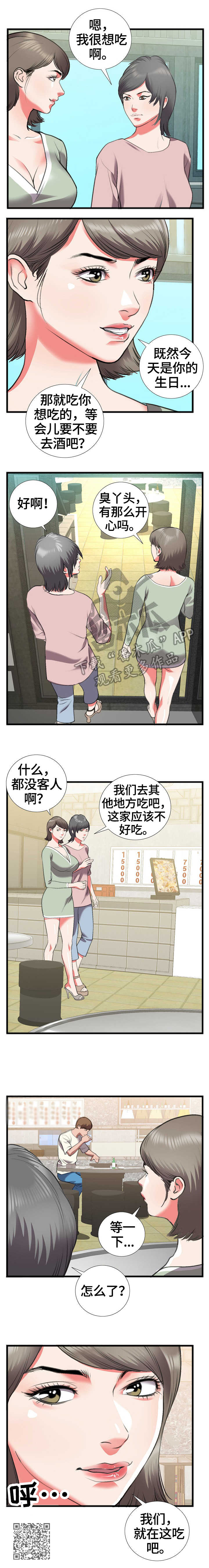 超级汽水超人漫画,第24章：喝闷酒1图