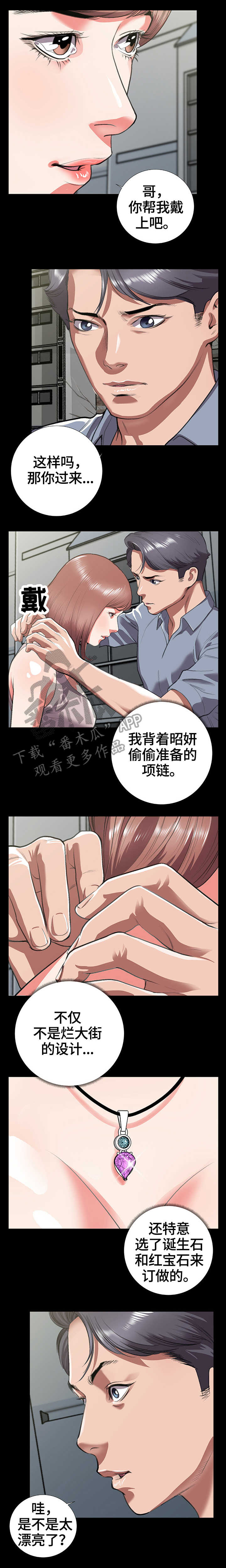 汽水音乐超级会员和普通会员漫画,第13章：怀疑2图