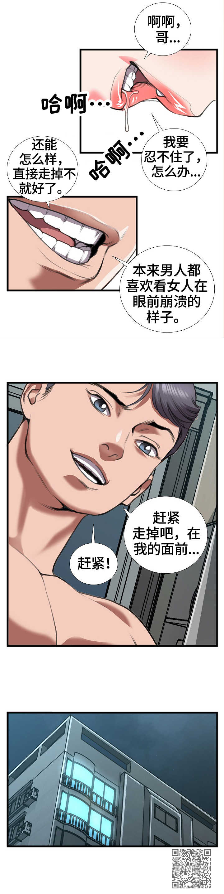 2021新品汽水漫画,第21章：质问2图