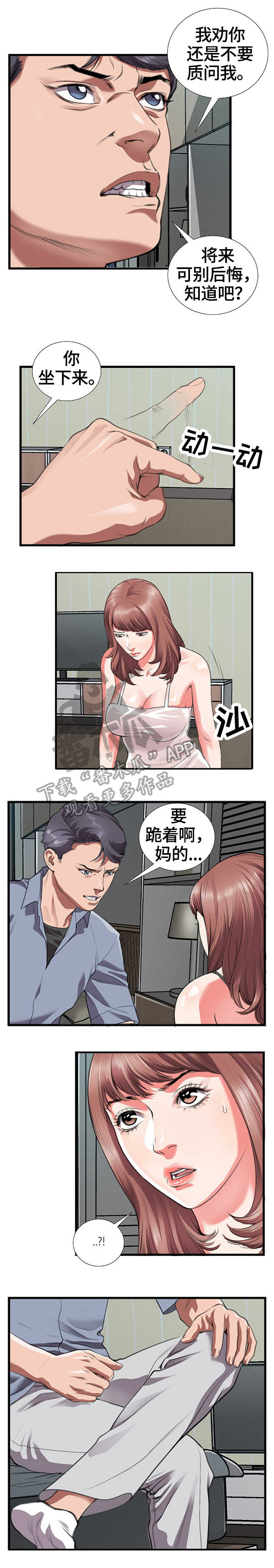 超级汽水 天眼漫画,第17章：愤怒1图