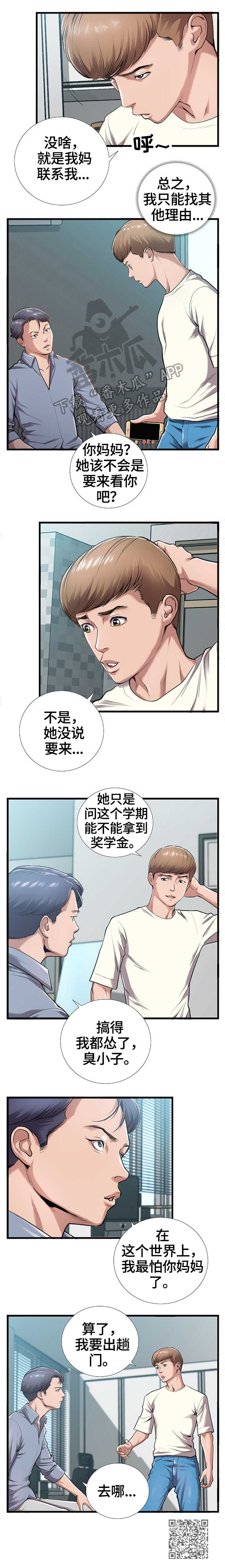 超级汽水 天眼漫画,第7章：出门1图