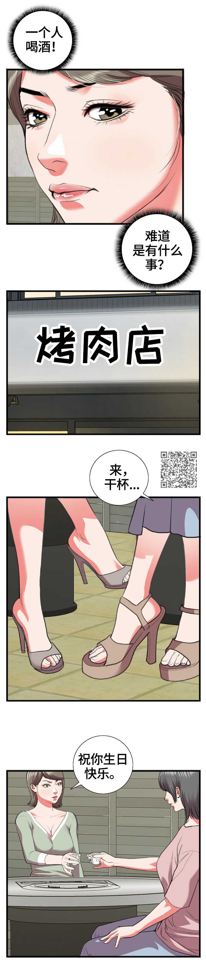 超级汽水神器漫画,第25章：相识1图