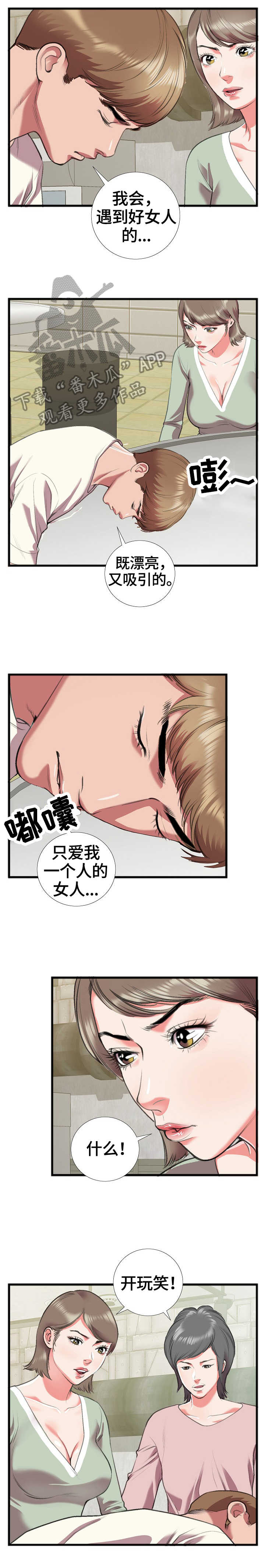 超级汽水漫画漫画,第27章：散场2图