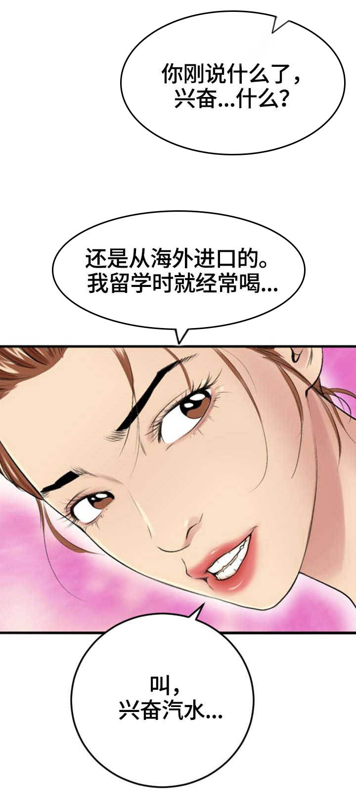 超级汽水瓶漫画,第4章：兴奋汽水2图