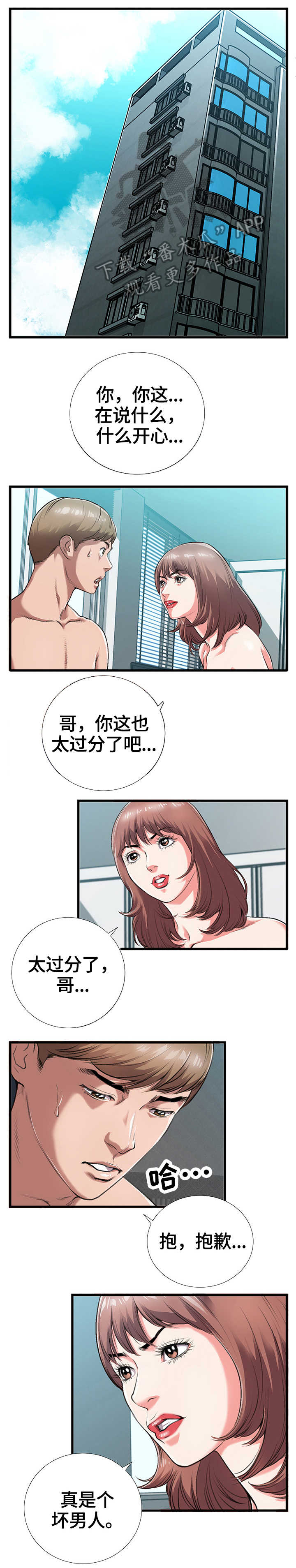 超级汽车第二集漫画,第5章：穿衣2图