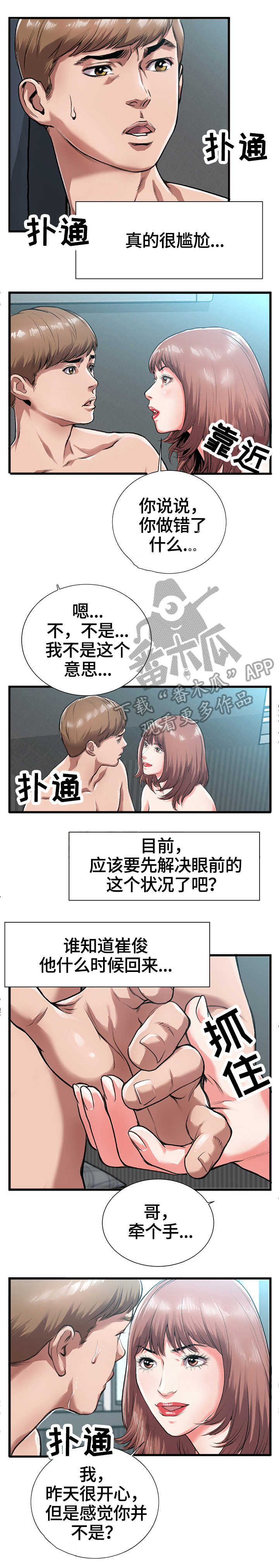 超级汽车第二集漫画,第5章：穿衣1图