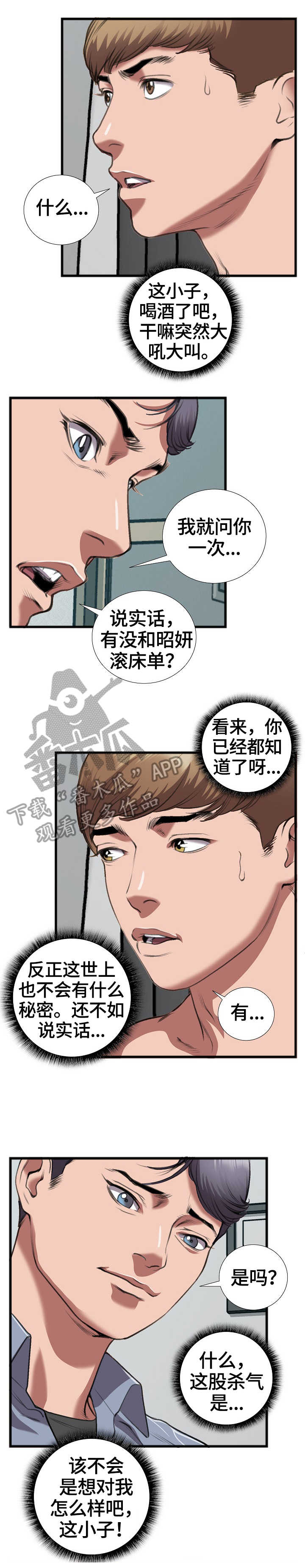 超级汽水官网漫画,第23章：争吵2图