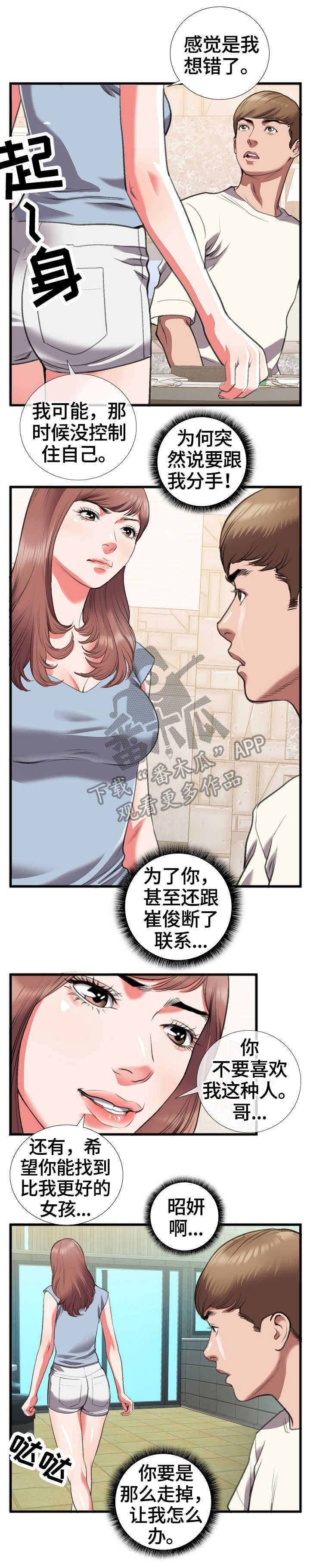 超级汽水超人漫画,第24章：喝闷酒1图