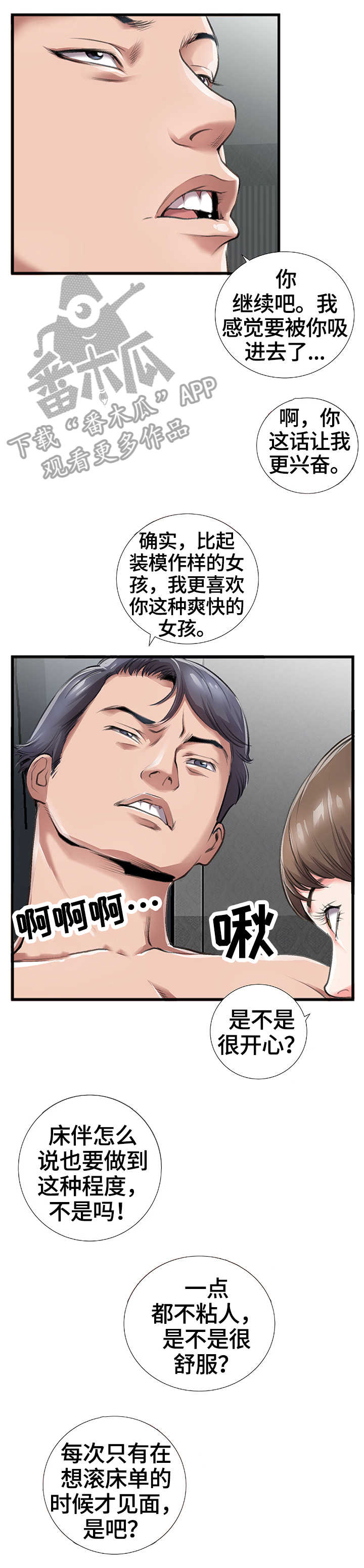 汽水超级会员和普通有什么区别漫画,第10章：我爱你1图