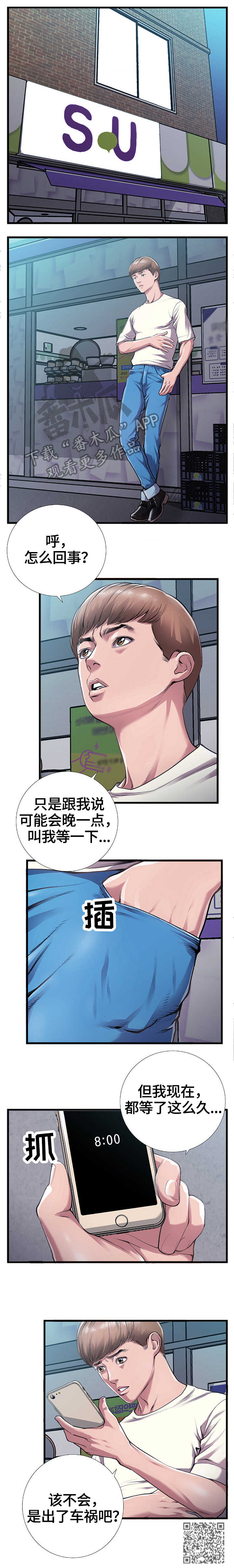 超级汽水美团辅助下载漫画,第8章：来客1图