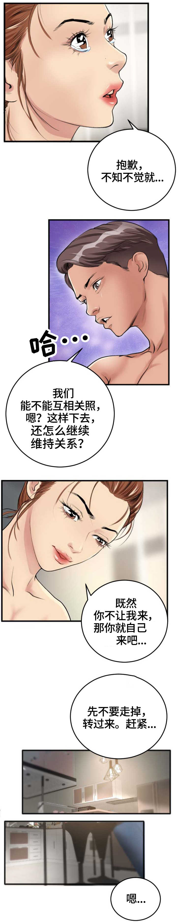 超级汽油漫画,第3章：电话2图