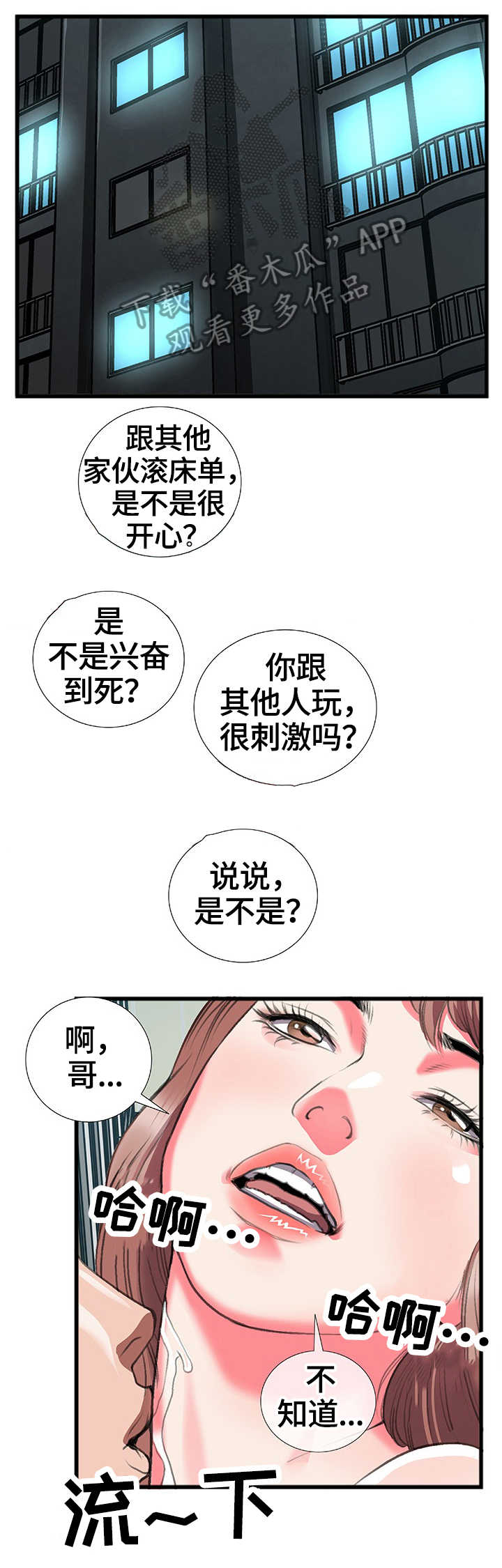 2021新品汽水漫画,第21章：质问1图