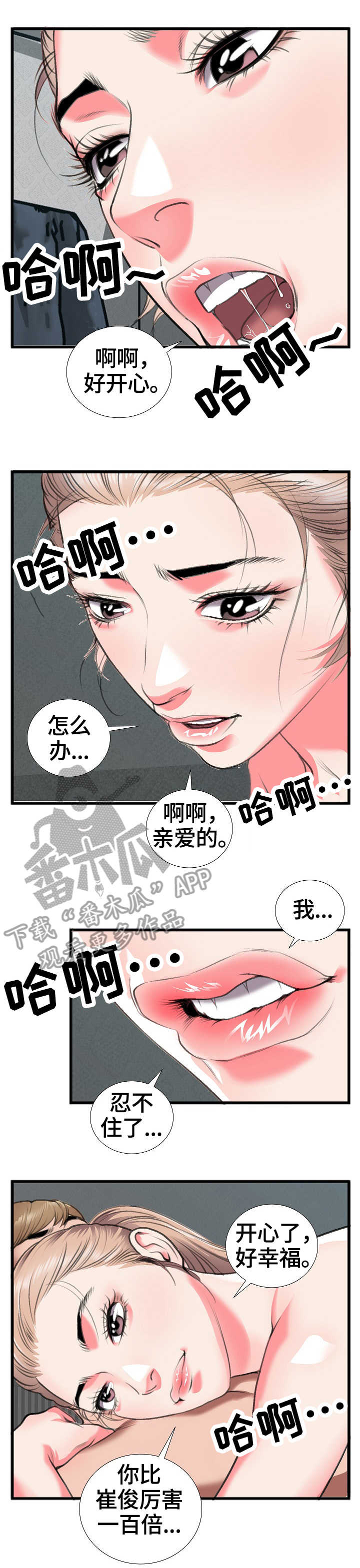 超级汽水瓶漫画,第21章：质问1图