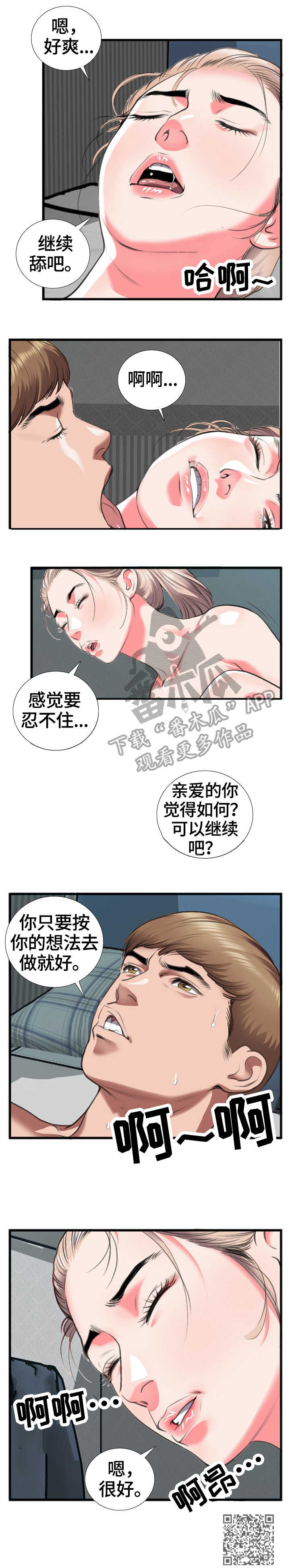 超级汽水瓶漫画,第20章：很好1图