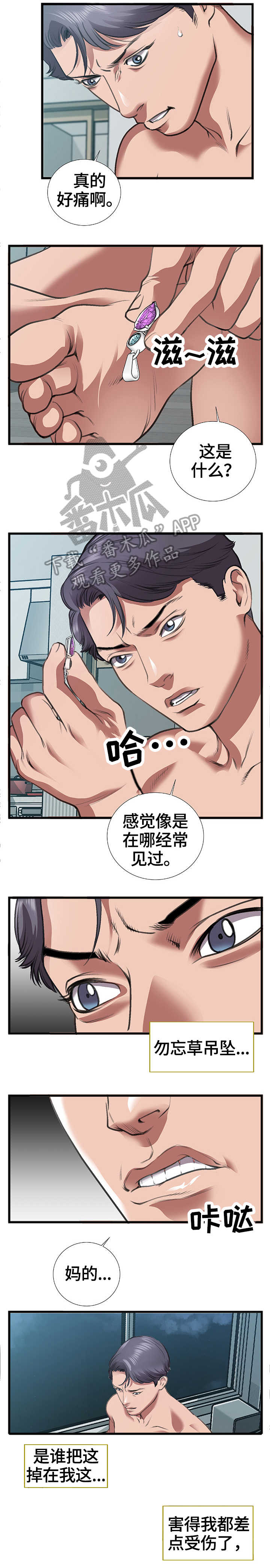 超级汽车第二集漫画,第12章：项链2图