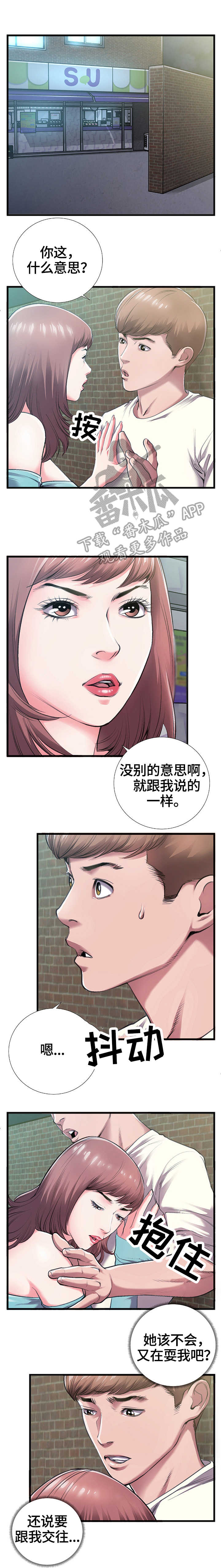 超级汽水官网漫画,第9章：告白2图