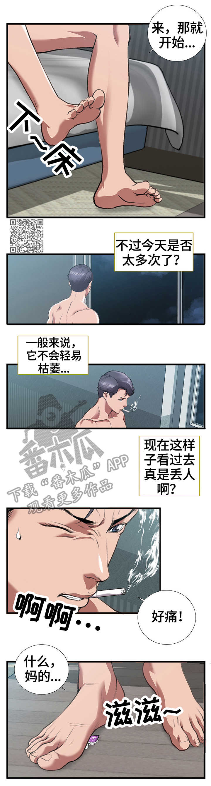 超级汽车第二集漫画,第12章：项链1图