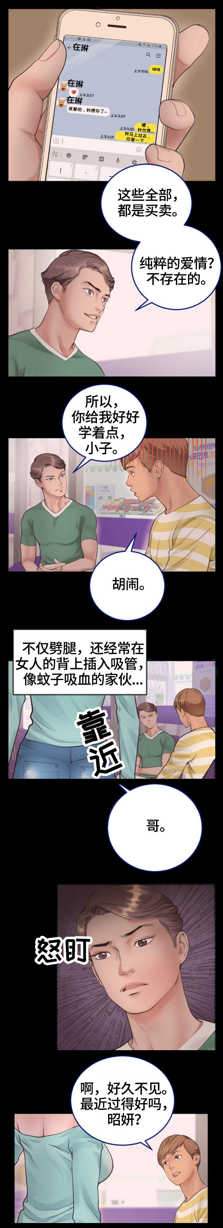 超级汽水饮料漫画,第1章：朋友1图