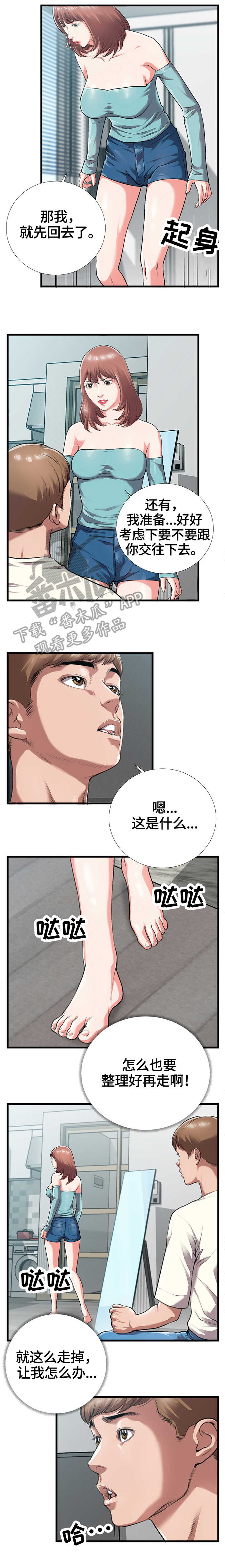 超级汽水神器漫画,第6章：谎言2图