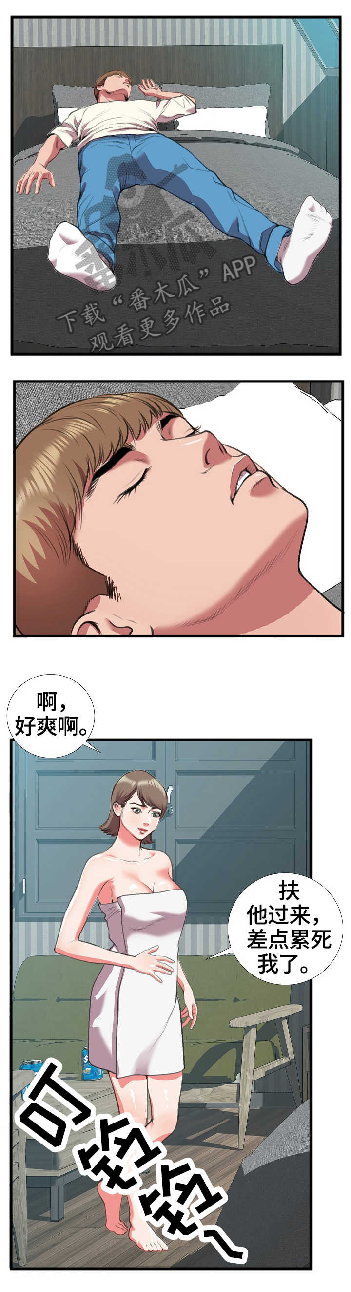 超级汽水 天眼漫画,第28章：别有用心1图