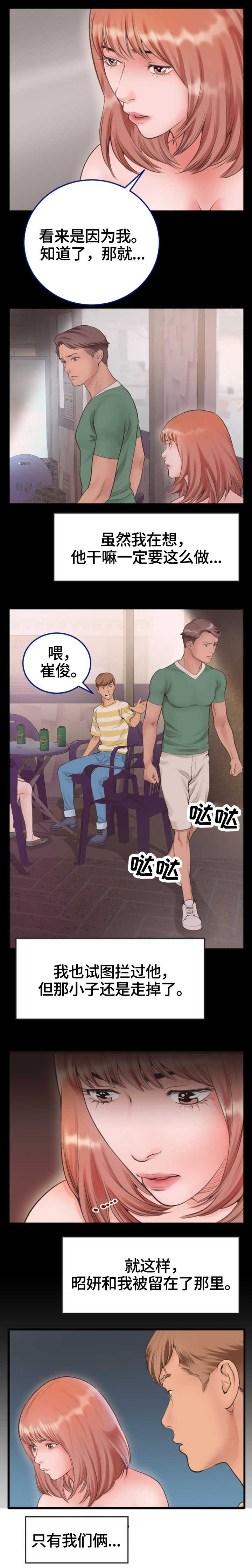 超级汽水官网漫画,第2章：万幸2图