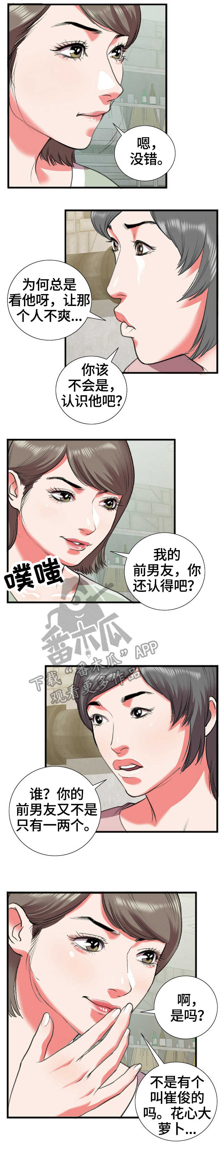 超级汽水神器漫画,第25章：相识1图