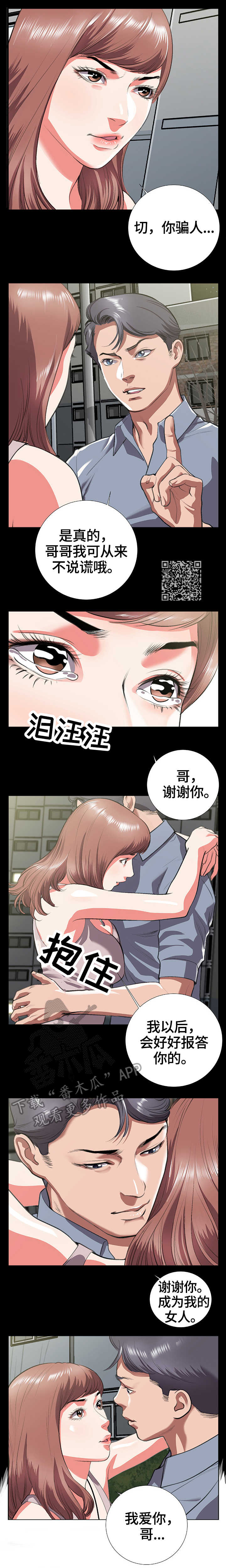 超级汽水会不会封号漫画,第13章：怀疑1图