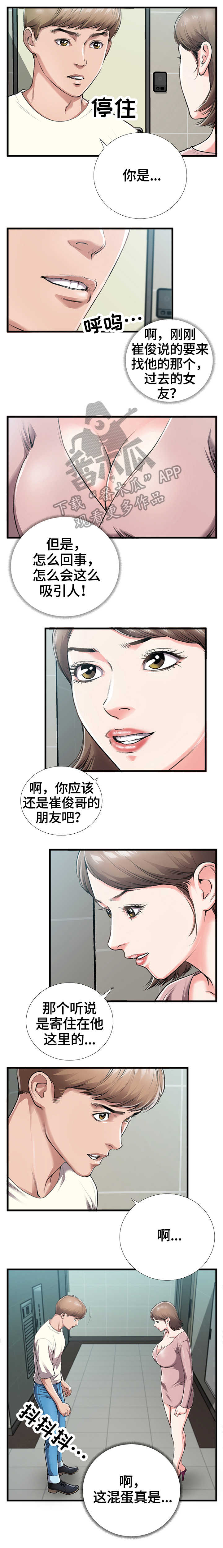 超级汽水美团辅助下载漫画,第8章：来客1图