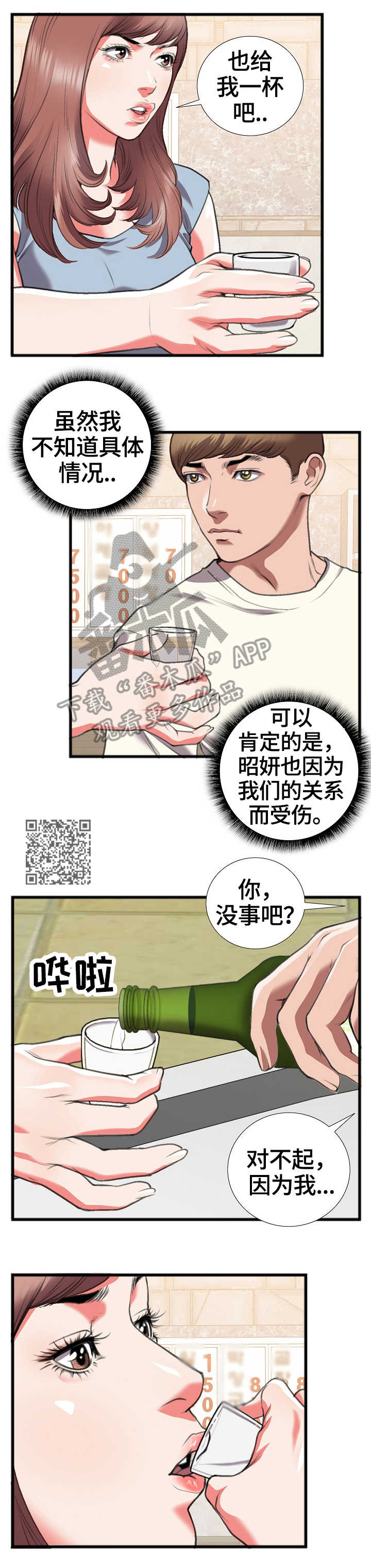 超级汽水漫画漫画,第24章：喝闷酒1图