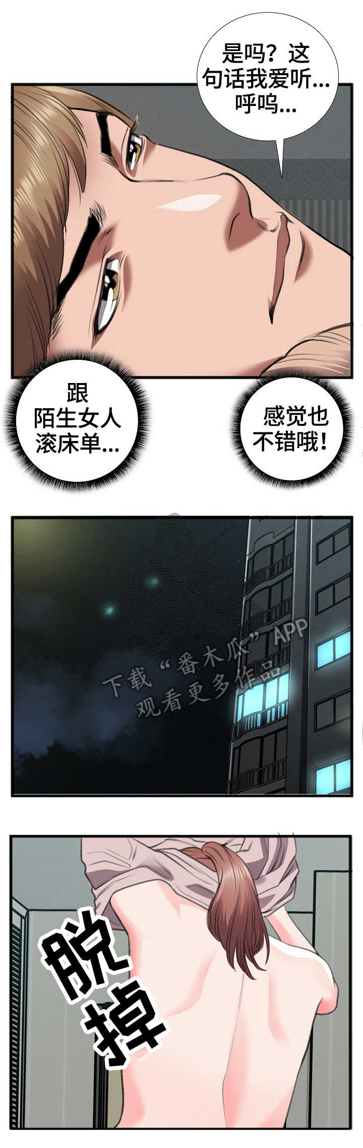 超级汽水永久版漫画,第21章：质问2图