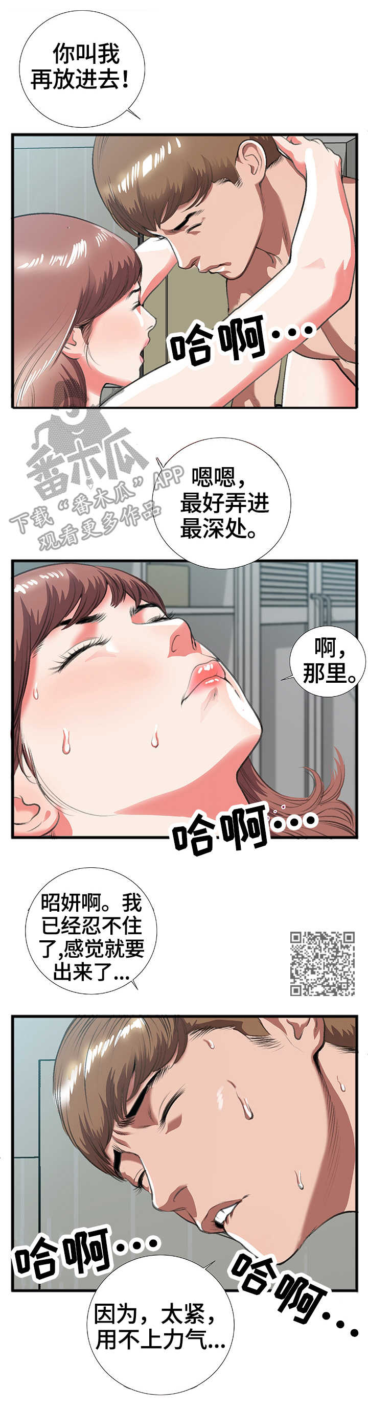 超级汽水是什么漫画,第15章：无人接听2图