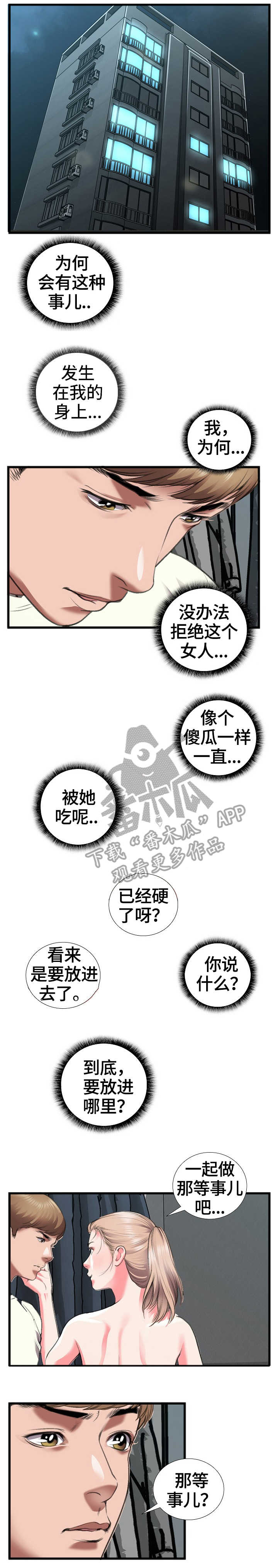 超级汽油漫画,第20章：很好2图