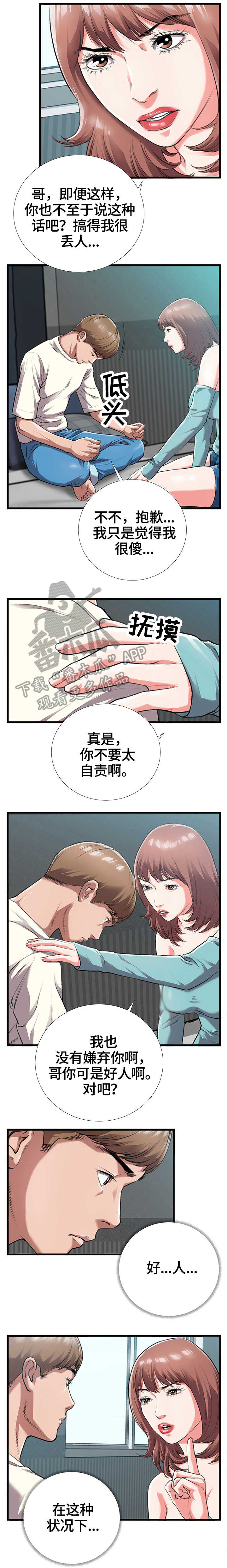 超级汽水神器漫画,第6章：谎言1图