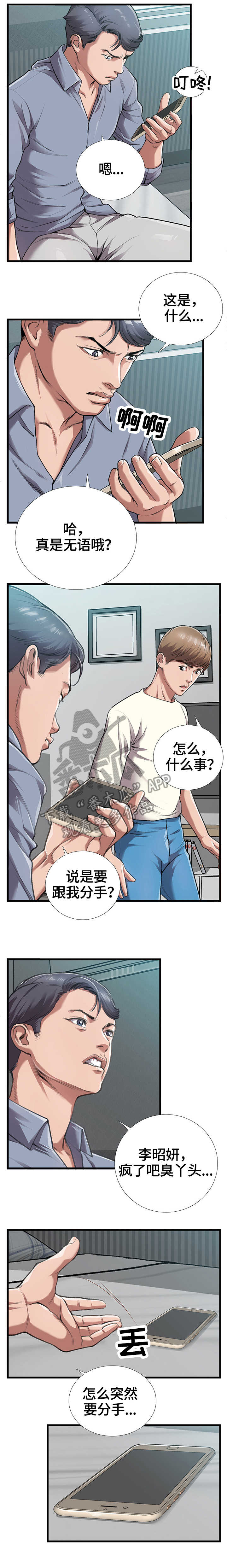 超级汽水瓶漫画,第7章：出门2图