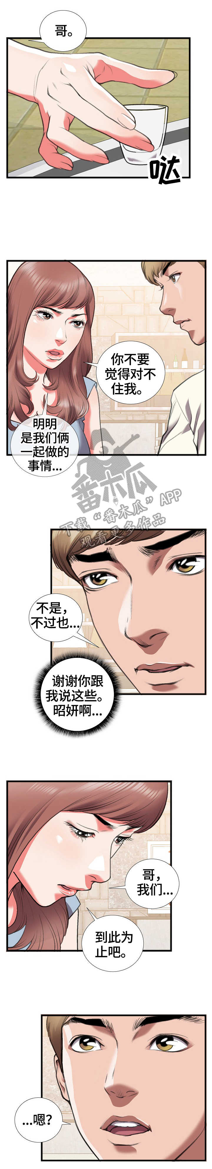 超级汽水漫画漫画,第24章：喝闷酒2图