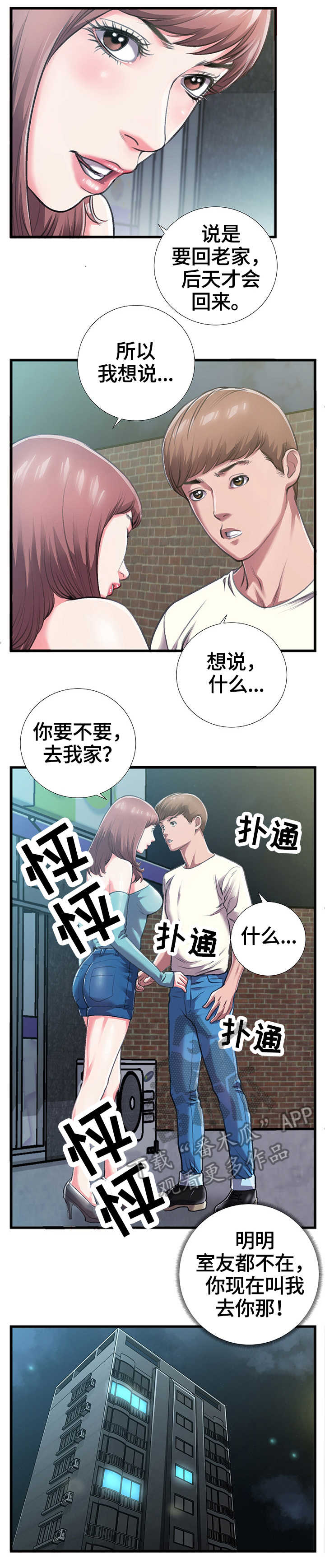 超级汽水漫画漫画,第10章：我爱你2图