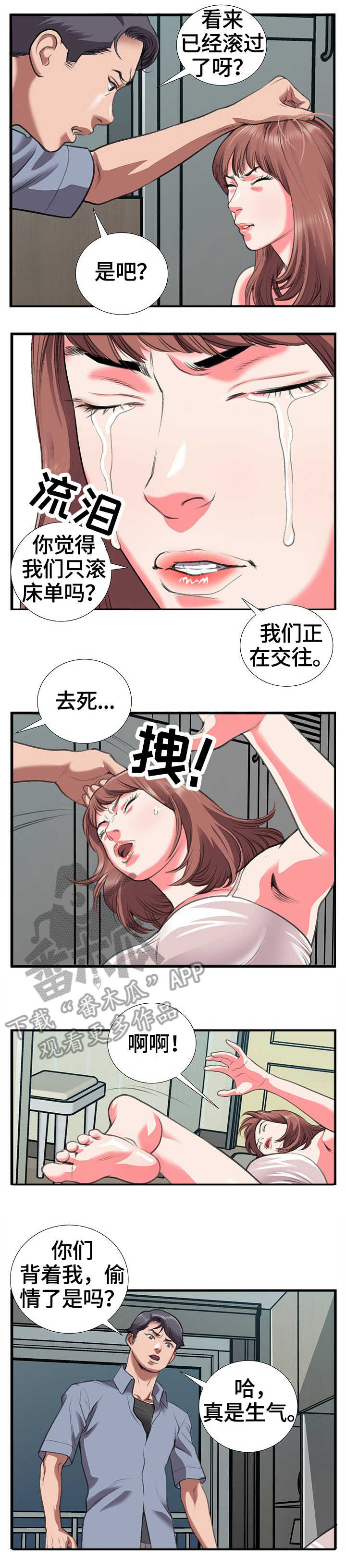 超级汽水 天眼漫画,第19章：命令2图