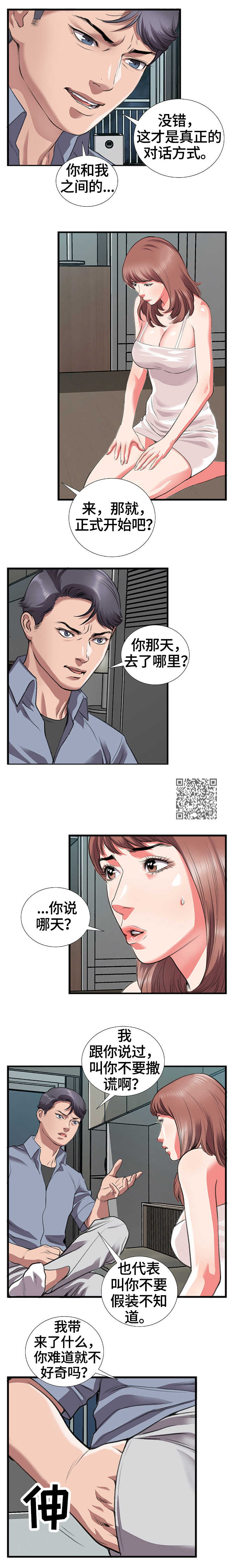 超级汽水 天眼漫画,第17章：愤怒2图