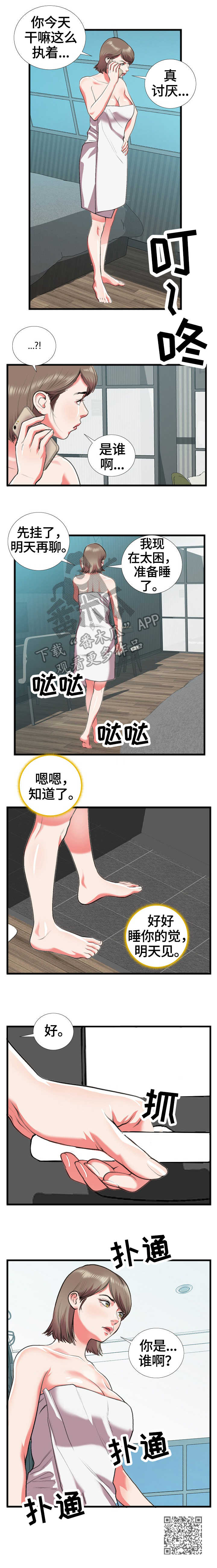 超级汽水 天眼漫画,第28章：别有用心1图