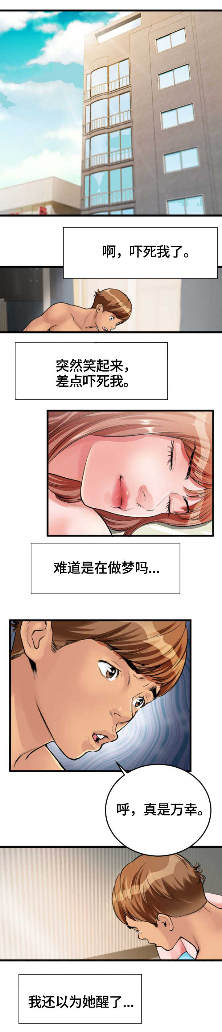 超级汽水官网漫画,第2章：万幸2图