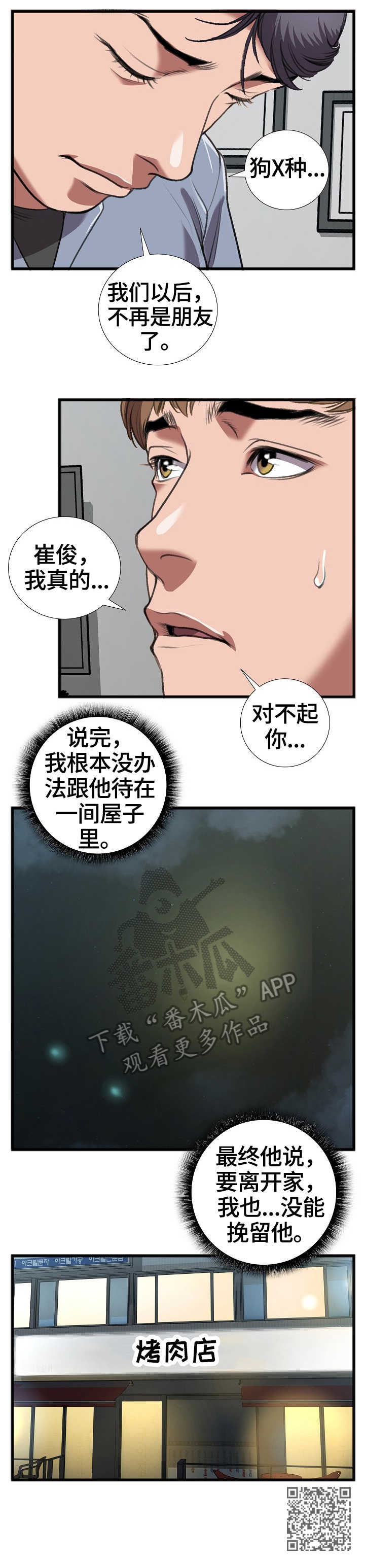 超级汽水官网漫画,第23章：争吵1图