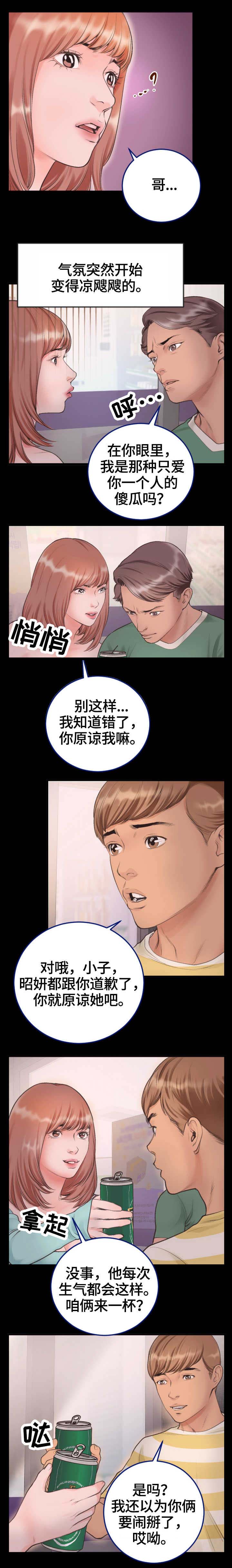 超级汽水官网漫画,第2章：万幸2图