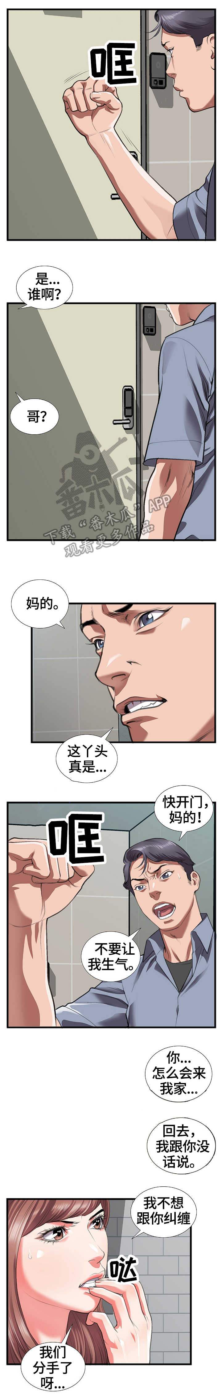 超级汽水超人漫画,第16章：上门1图