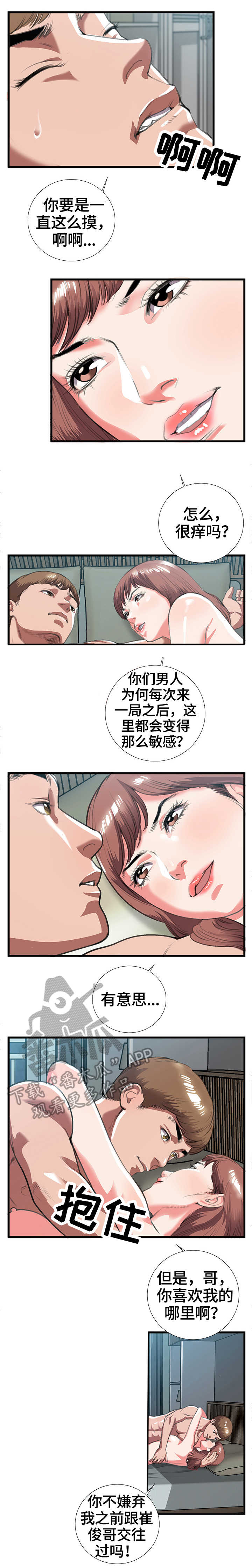 超级汽车消防车漫画,第15章：无人接听2图