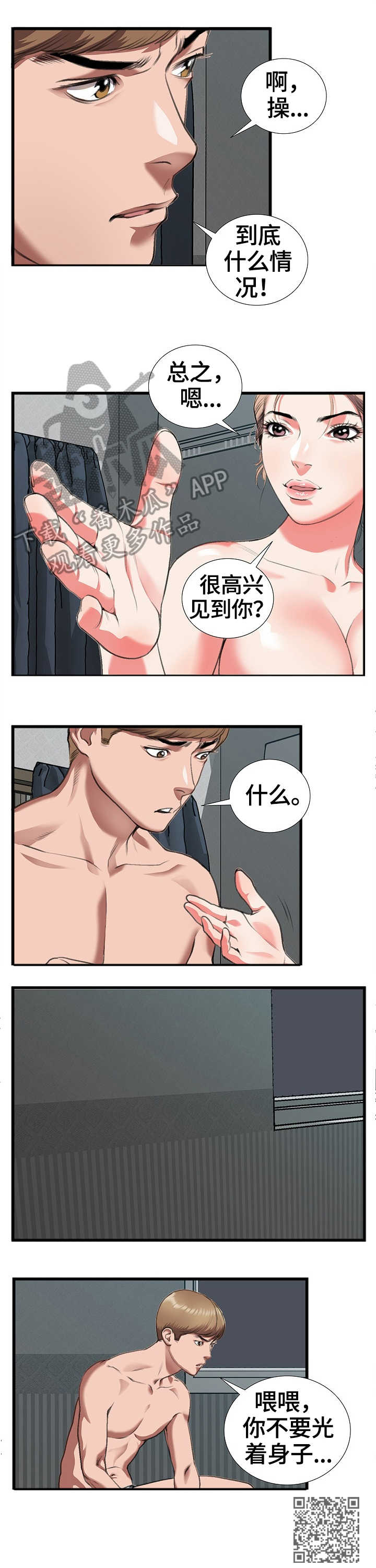 超级汽车城漫画,第18章：惊吓1图