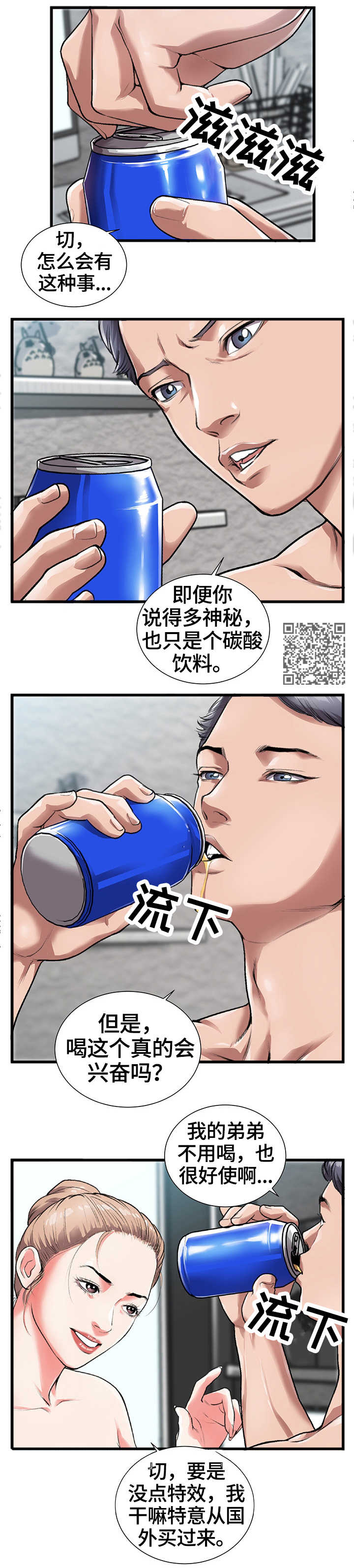 超级汽车第二集漫画,第4章：兴奋汽水2图