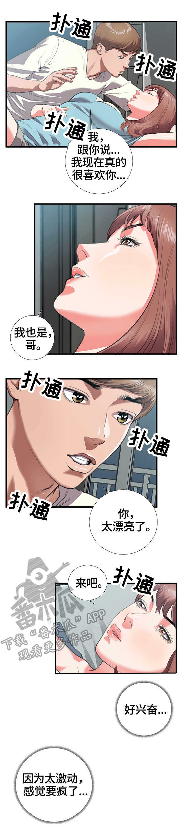 美团众包抢单神器超级汽水漫画,第14章：当然2图